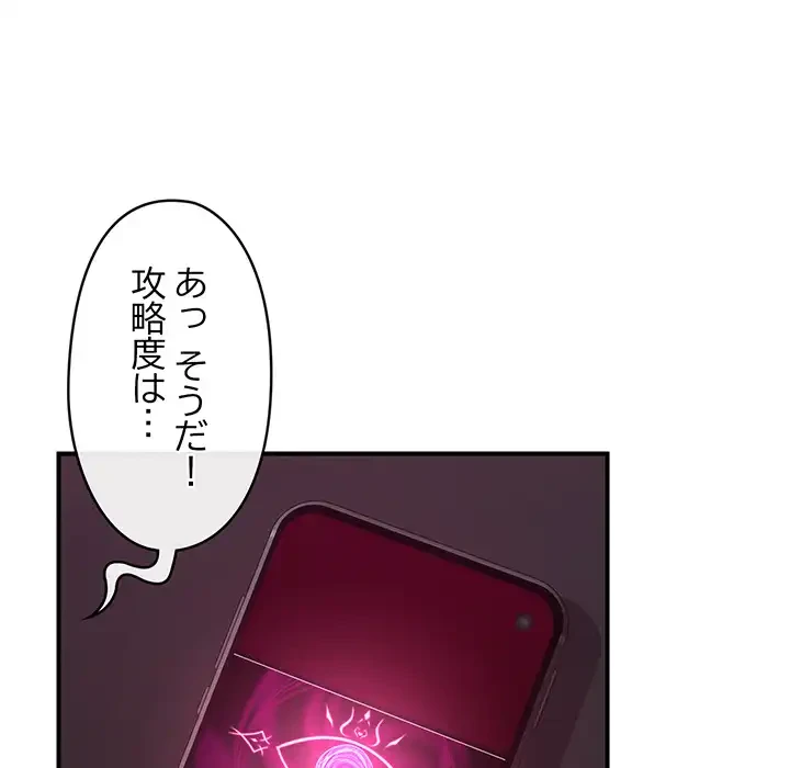 スマホで人生一発逆転!? 第33話 - 159