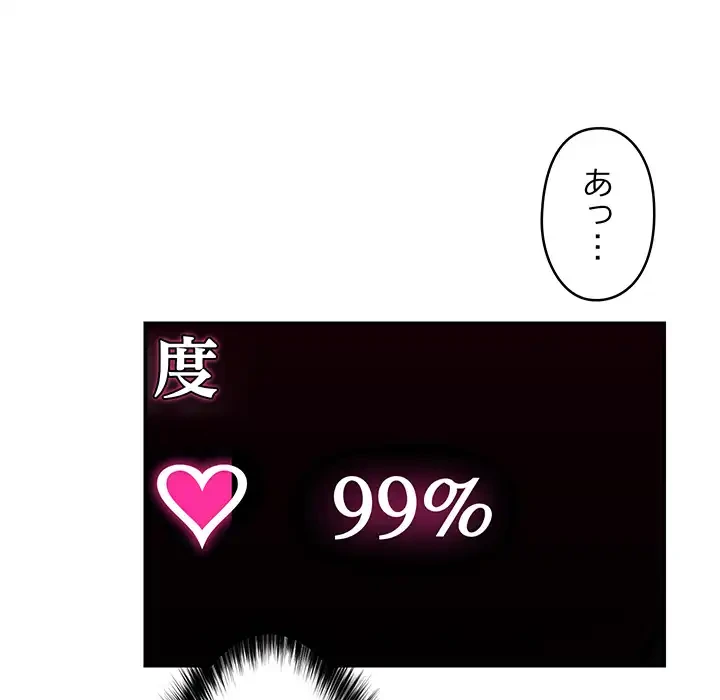 スマホで人生一発逆転!? 第33話 - 161