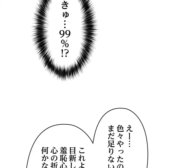 スマホで人生一発逆転!? 第33話 - 162