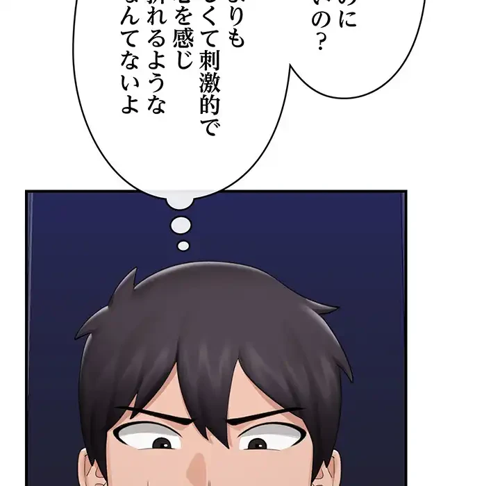 スマホで人生一発逆転!? 第33話 - 163