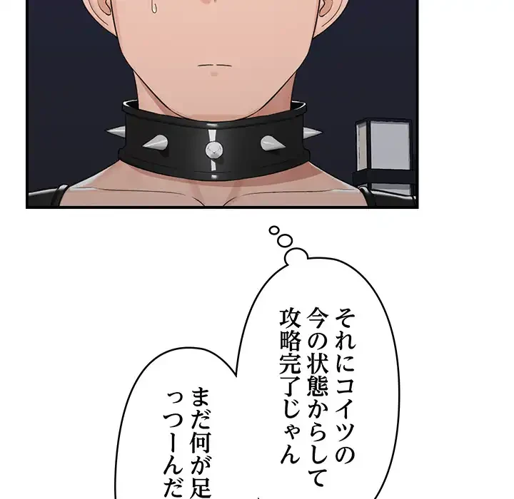 スマホで人生一発逆転!? 第33話 - 164