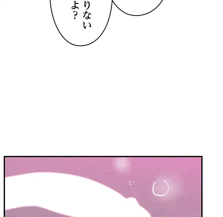 スマホで人生一発逆転!? 第33話 - 165