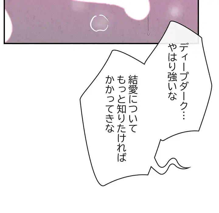 スマホで人生一発逆転!? 第33話 - 166