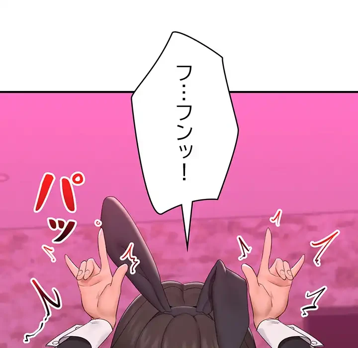 スマホで人生一発逆転!? 第33話 - 172