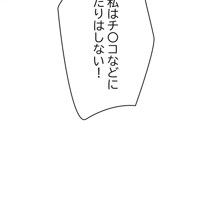 スマホで人生一発逆転!? 第33話 - 175