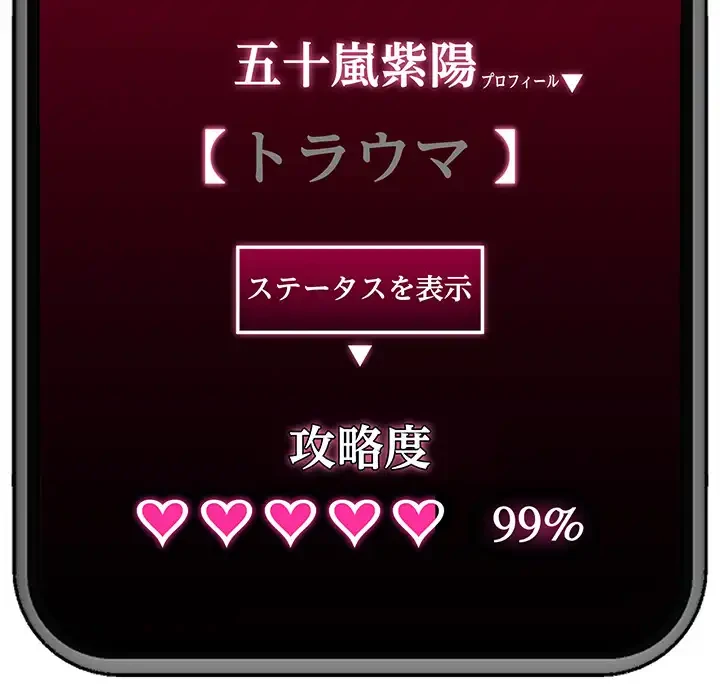 スマホで人生一発逆転!? 第33話 - 179