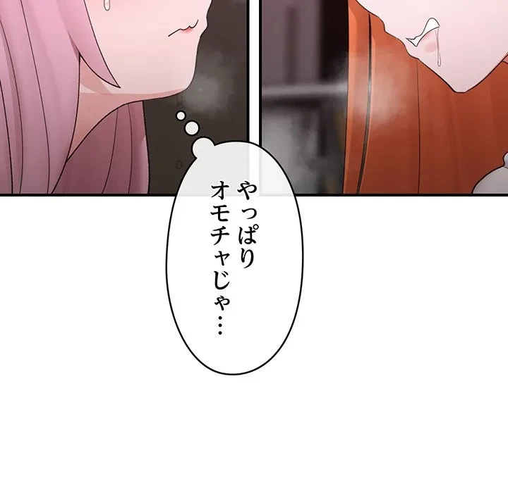 スマホで人生一発逆転!? 第34話 - 7