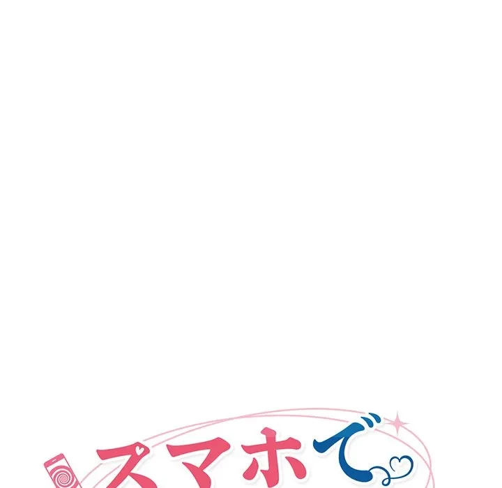 スマホで人生一発逆転!? 第34話 - 18