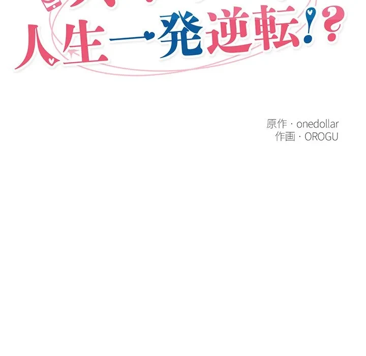 スマホで人生一発逆転!? 第34話 - 19