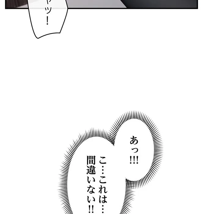 スマホで人生一発逆転!? 第34話 - 33