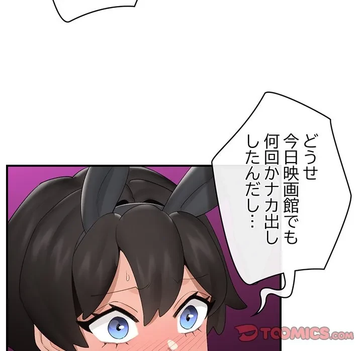 スマホで人生一発逆転!? 第34話 - 48