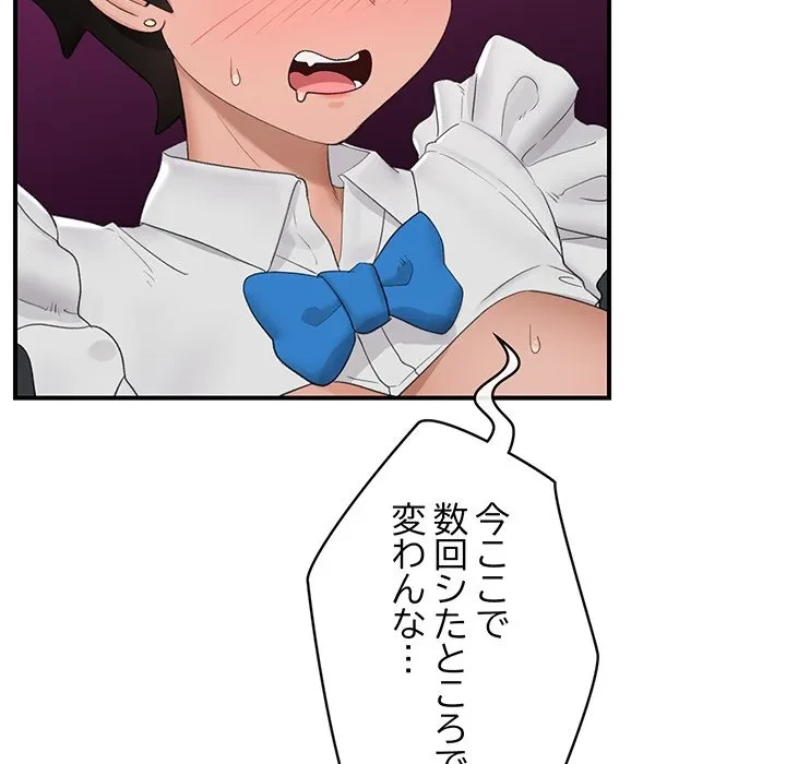 スマホで人生一発逆転!? 第34話 - 49