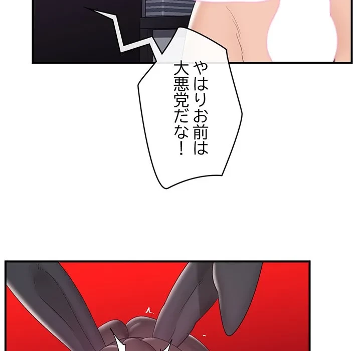 スマホで人生一発逆転!? 第34話 - 55