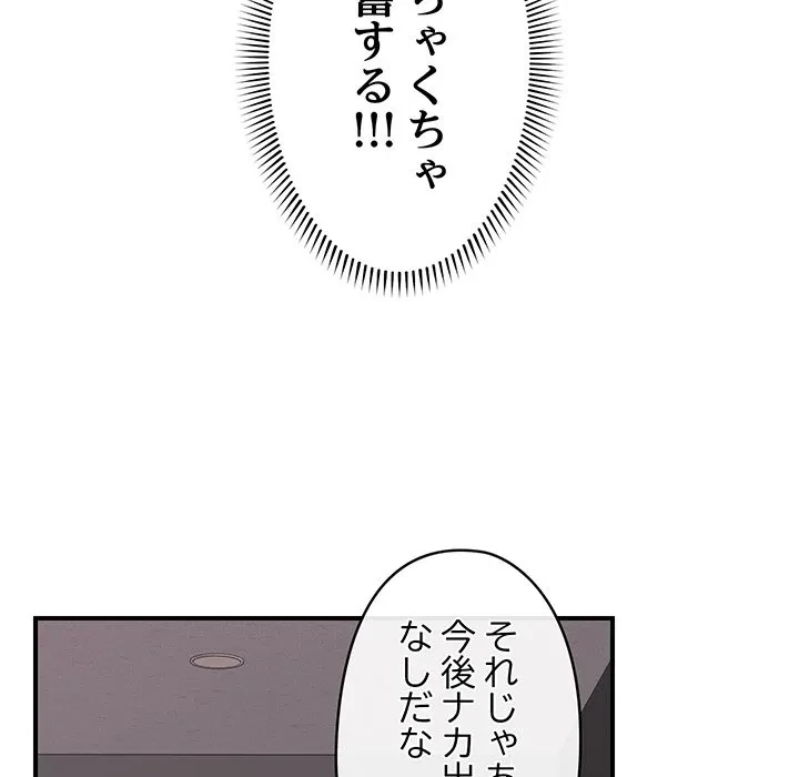 スマホで人生一発逆転!? 第34話 - 59