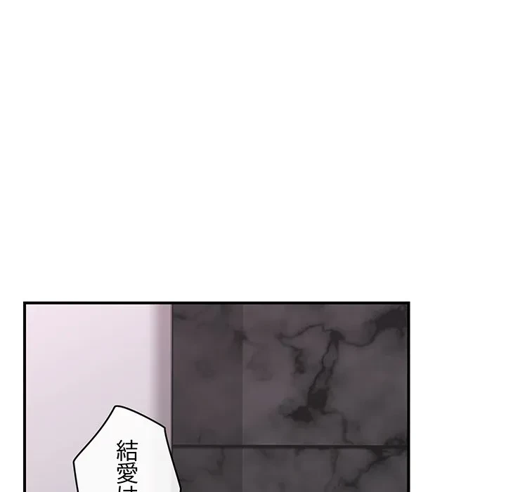 スマホで人生一発逆転!? 第34話 - 63