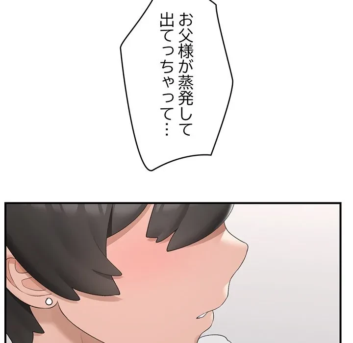 スマホで人生一発逆転!? 第34話 - 65