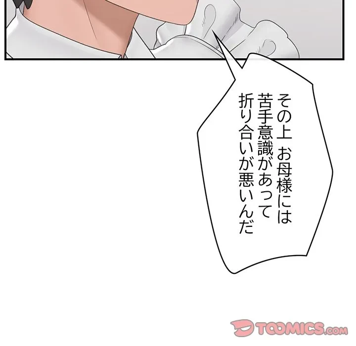 スマホで人生一発逆転!? 第34話 - 66