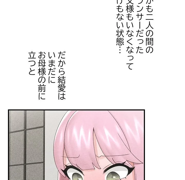 スマホで人生一発逆転!? 第34話 - 71