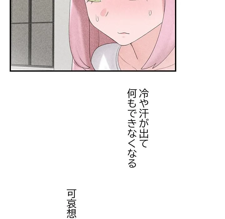 スマホで人生一発逆転!? 第34話 - 72