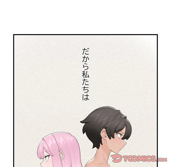 スマホで人生一発逆転!? 第34話 - 75