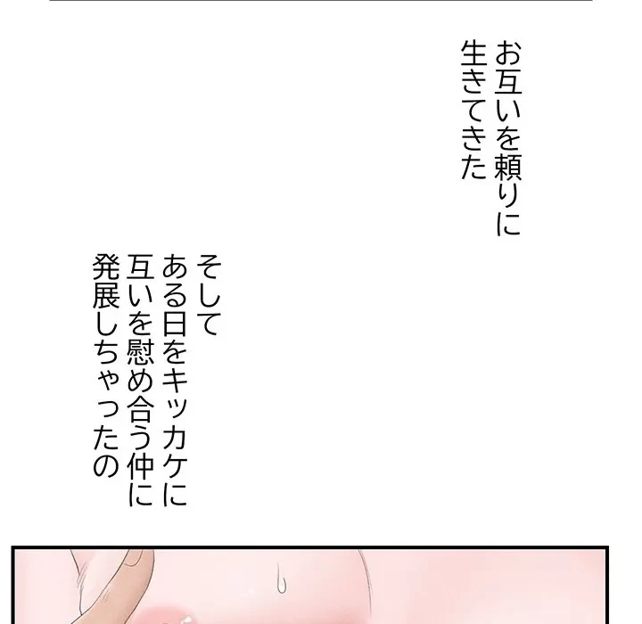 スマホで人生一発逆転!? 第34話 - 77