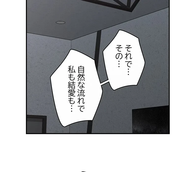 スマホで人生一発逆転!? 第34話 - 80
