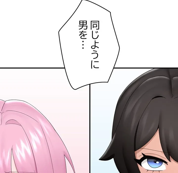 スマホで人生一発逆転!? 第34話 - 81