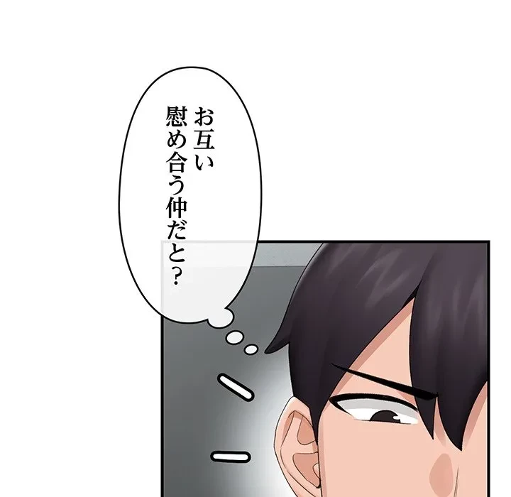 スマホで人生一発逆転!? 第34話 - 88