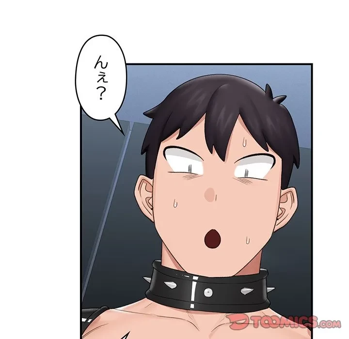 スマホで人生一発逆転!? 第34話 - 93