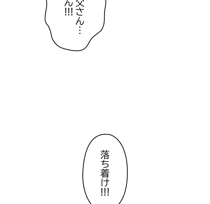 スマホで人生一発逆転!? 第34話 - 96