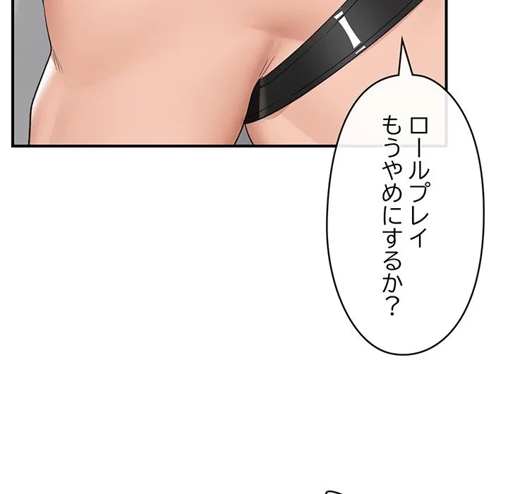 スマホで人生一発逆転!? 第34話 - 100