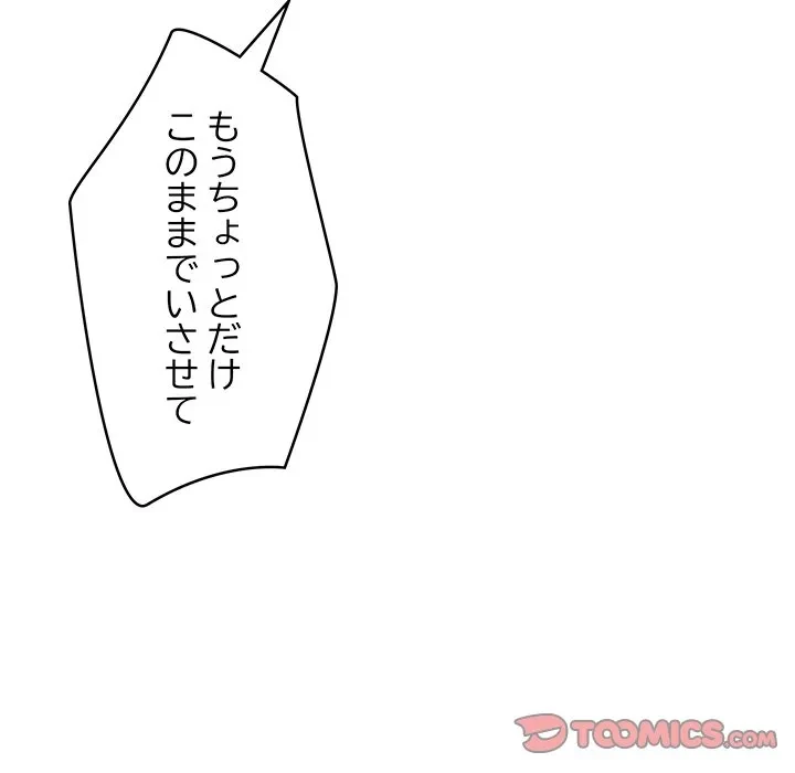 スマホで人生一発逆転!? 第34話 - 102