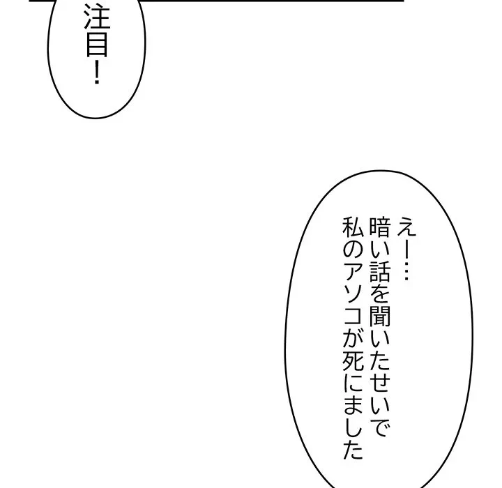 スマホで人生一発逆転!? 第34話 - 116
