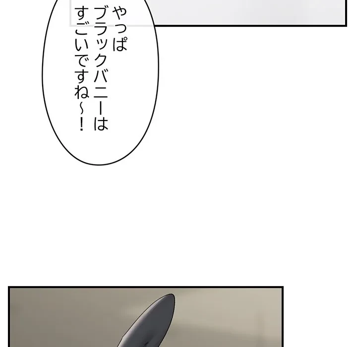 スマホで人生一発逆転!? 第34話 - 118