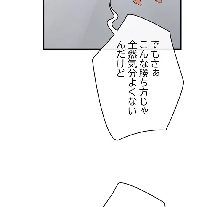 スマホで人生一発逆転!? 第34話 - 121