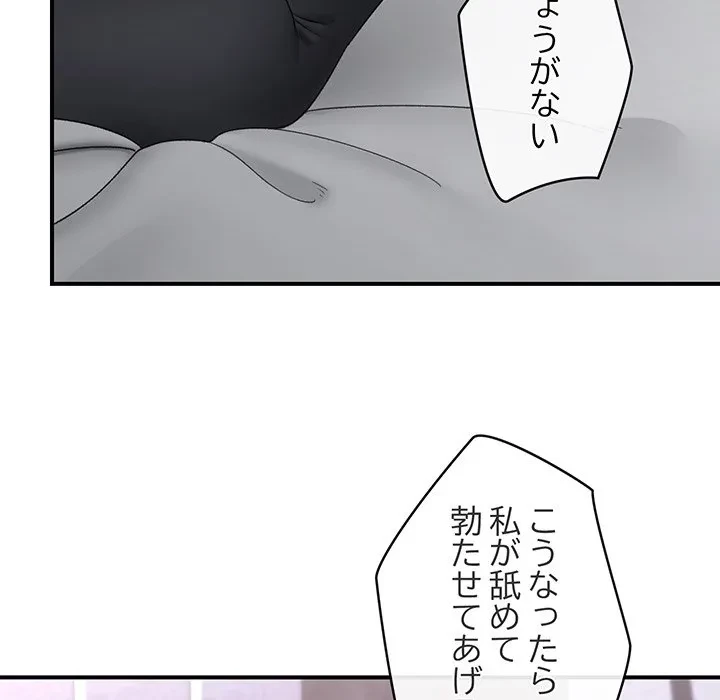 スマホで人生一発逆転!? 第34話 - 124