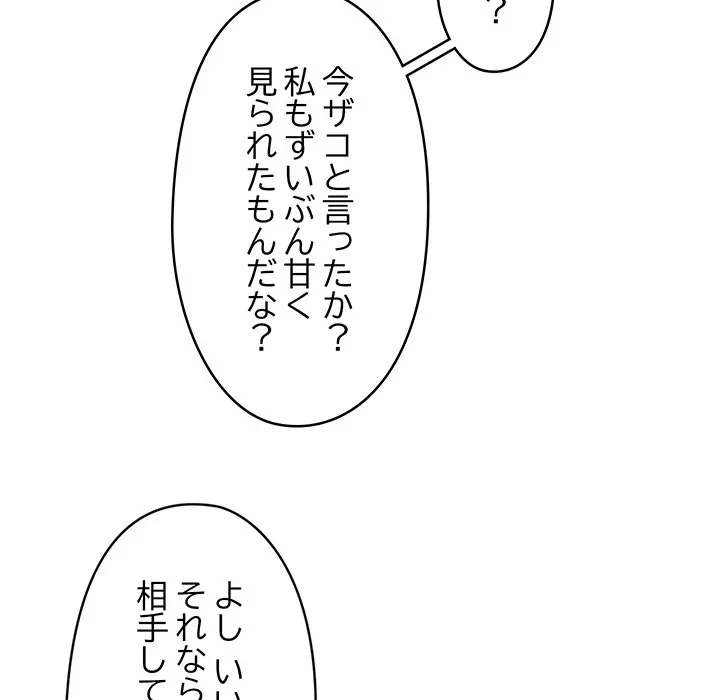 スマホで人生一発逆転!? 第34話 - 127