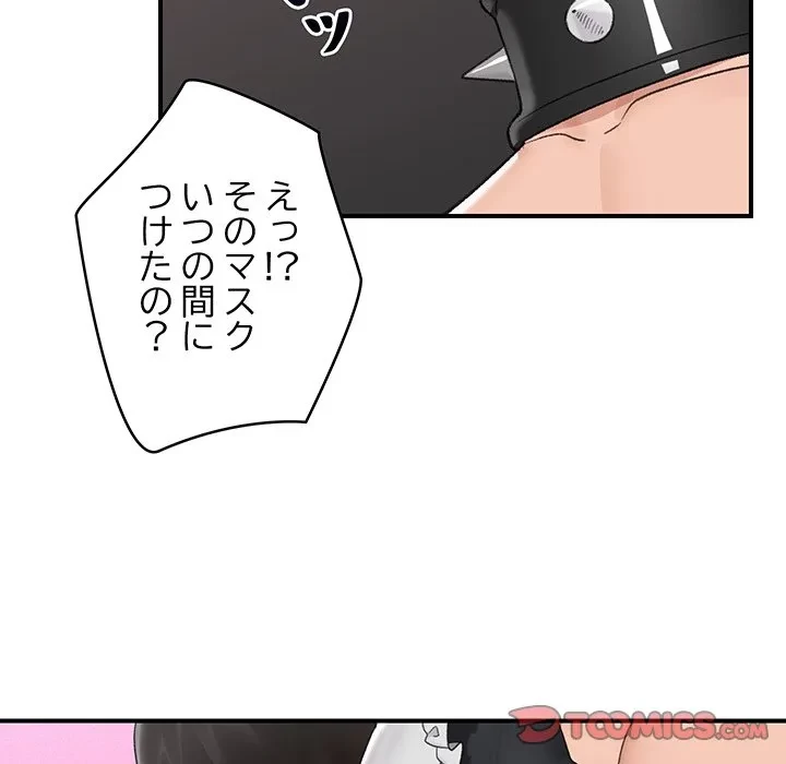 スマホで人生一発逆転!? 第34話 - 129