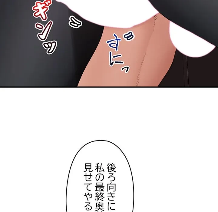 スマホで人生一発逆転!? 第34話 - 131
