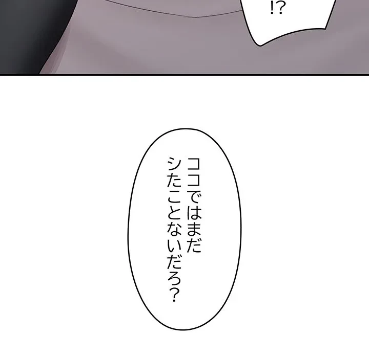 スマホで人生一発逆転!? 第34話 - 137