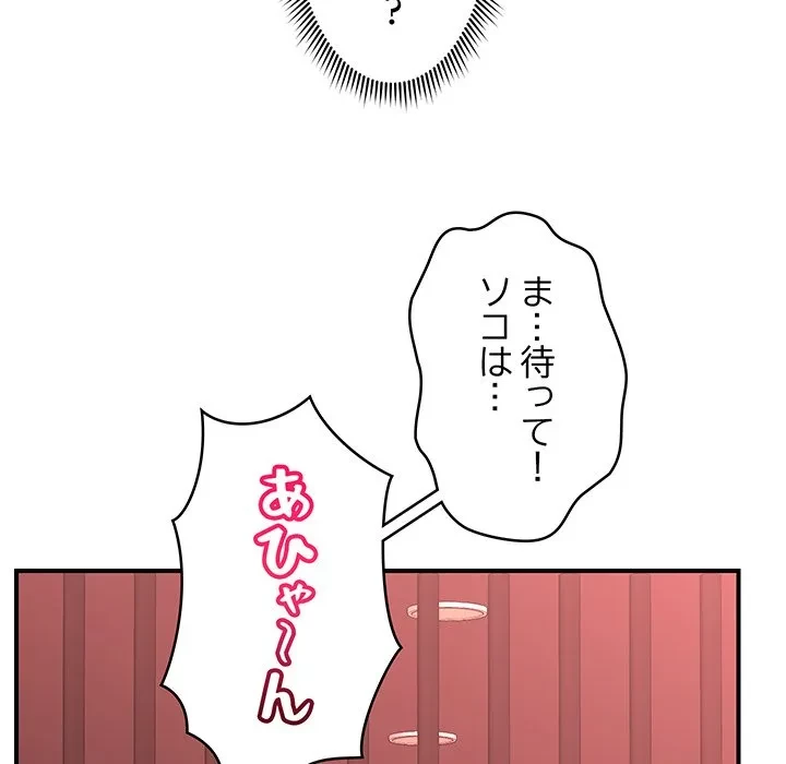 スマホで人生一発逆転!? 第34話 - 141