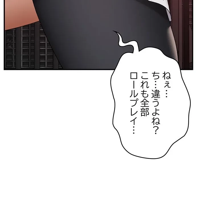 スマホで人生一発逆転!? 第34話 - 143
