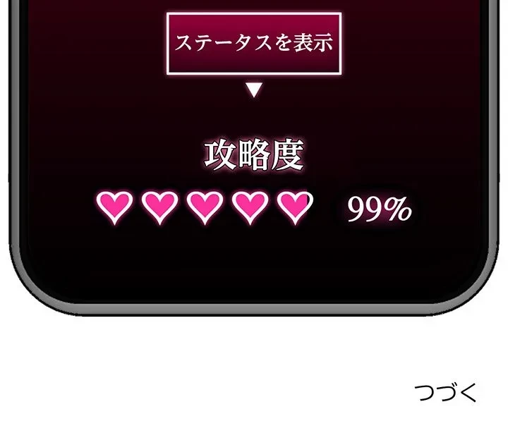 スマホで人生一発逆転!? 第34話 - 152