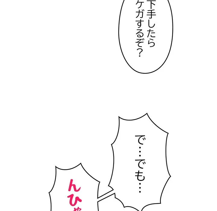 スマホで人生一発逆転!? 第35話 - 11