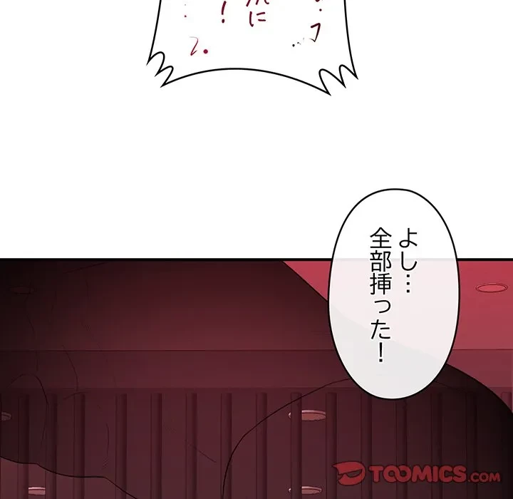 スマホで人生一発逆転!? 第35話 - 15