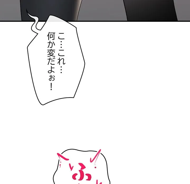 スマホで人生一発逆転!? 第35話 - 17