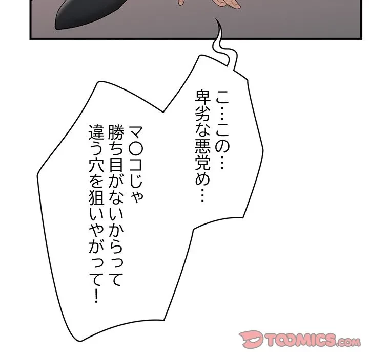 スマホで人生一発逆転!? 第35話 - 21
