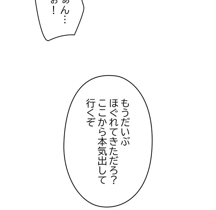 スマホで人生一発逆転!? 第35話 - 32