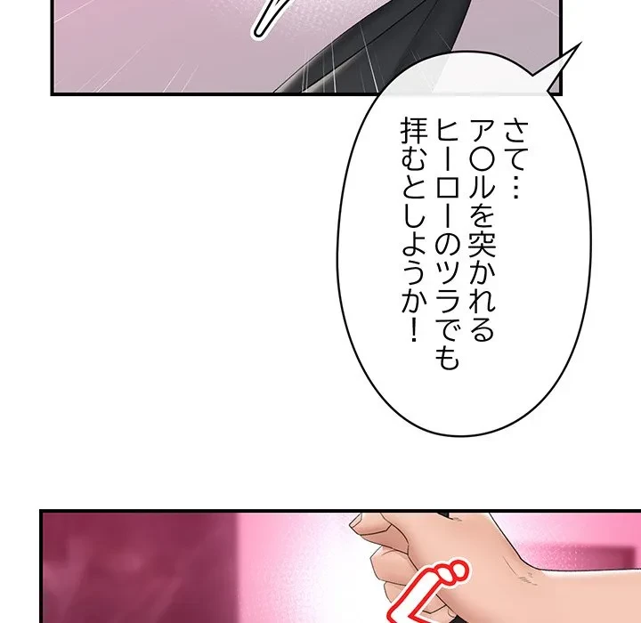 スマホで人生一発逆転!? 第35話 - 47