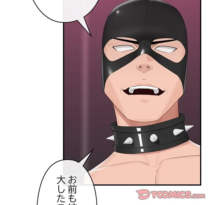 スマホで人生一発逆転!? 第35話 - 51